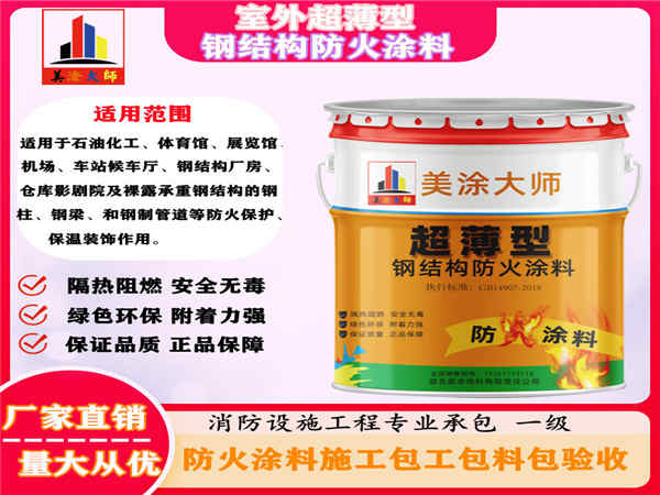 丰都室外超薄型钢结构防火涂料