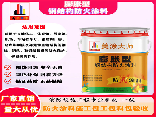 丰都膨胀型钢结构防火涂料